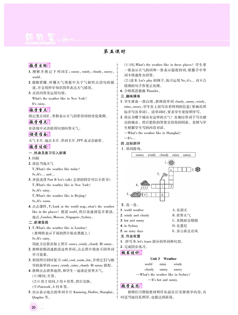 四英_教学设计_新教案4年级英语RJ下册_四英