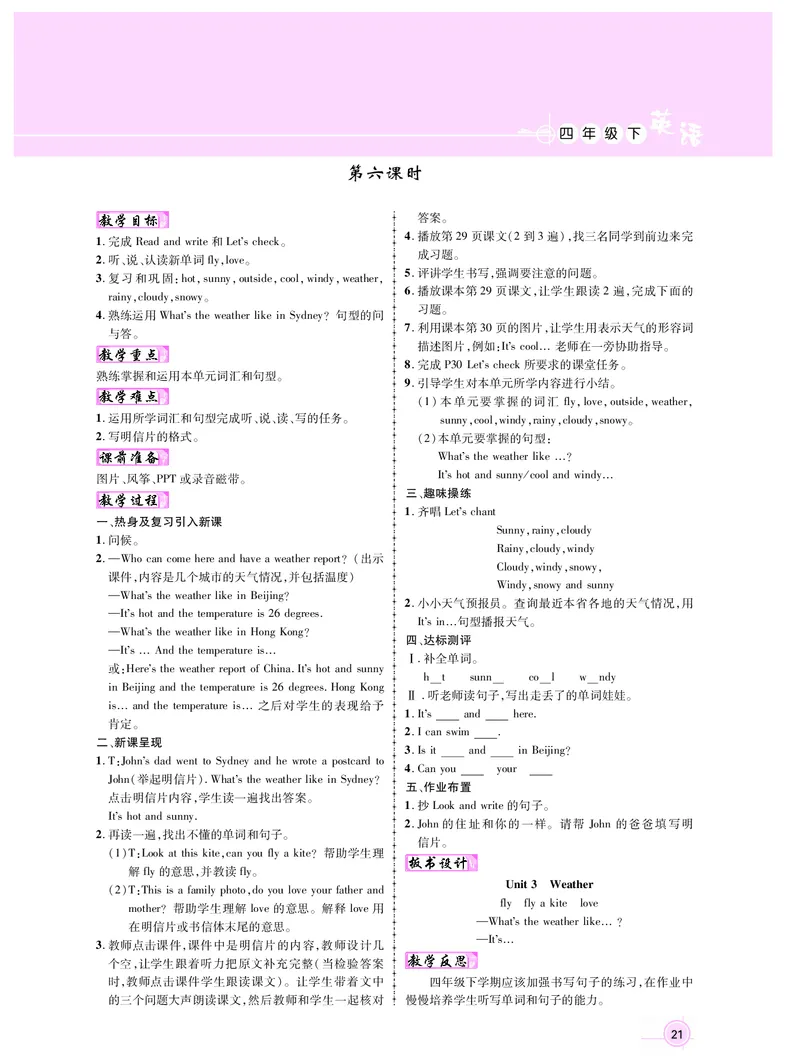 四英_教学设计_新教案4年级英语RJ下册_四英