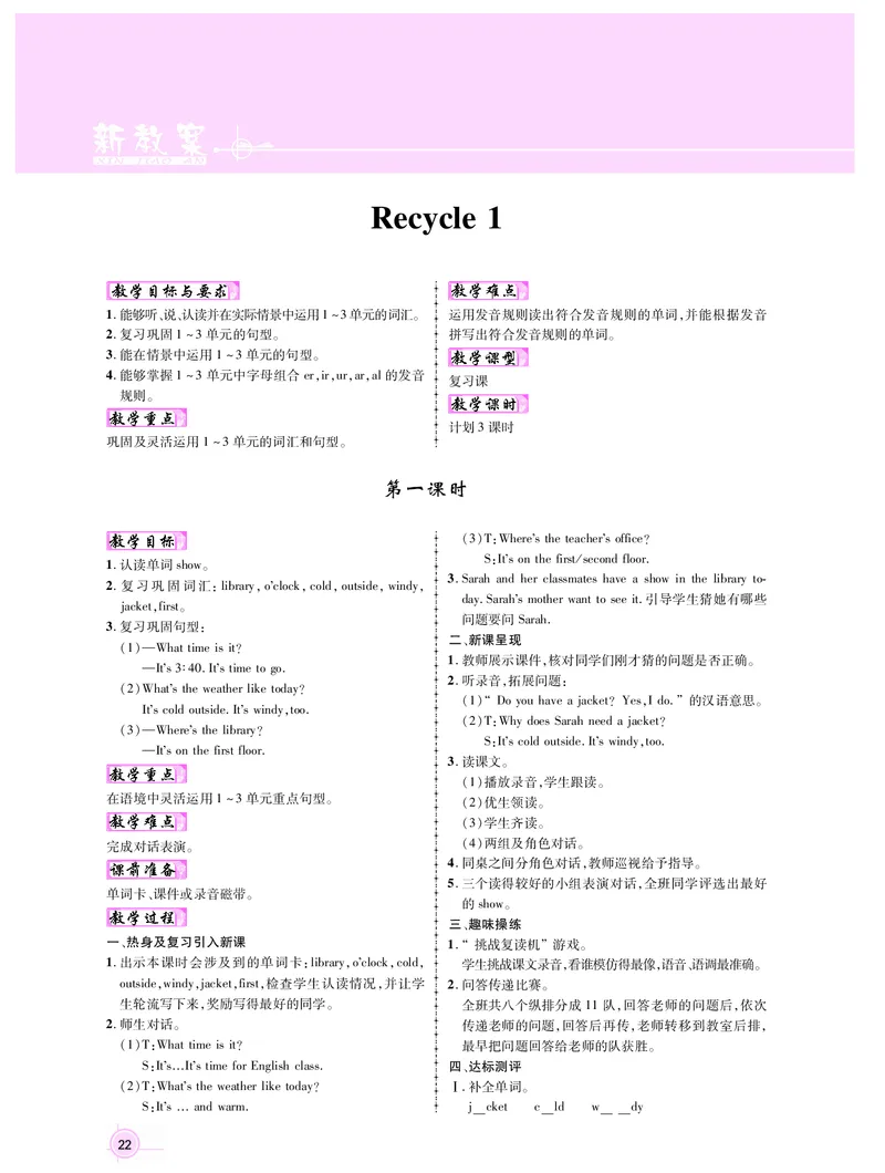 四英_教学设计_新教案4年级英语RJ下册_四英