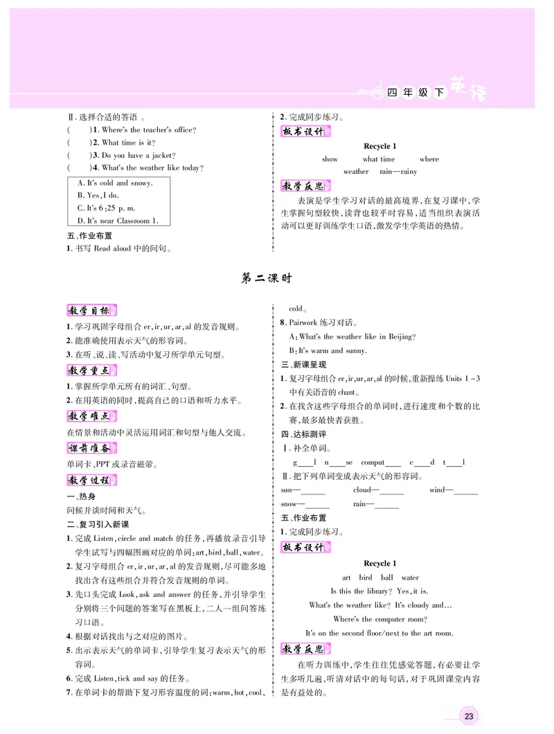 四英_教学设计_新教案4年级英语RJ下册_四英