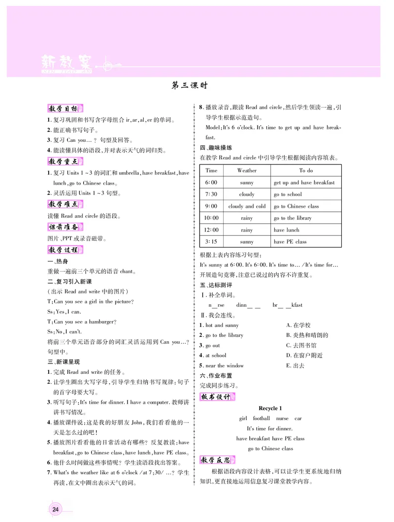 四英_教学设计_新教案4年级英语RJ下册_四英
