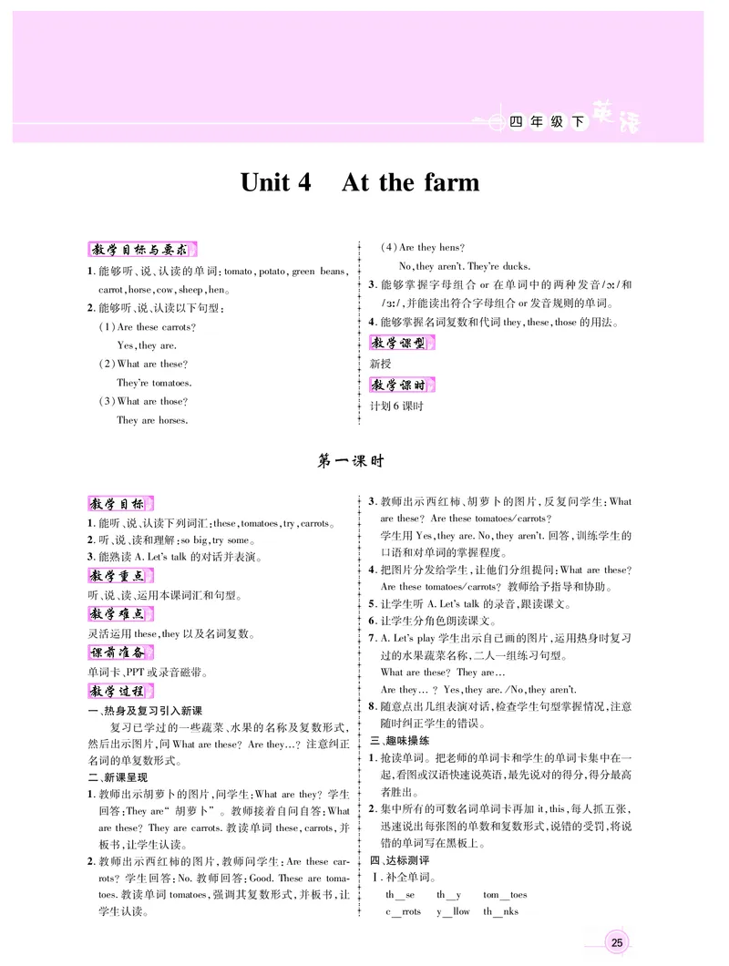 四英_教学设计_新教案4年级英语RJ下册_四英