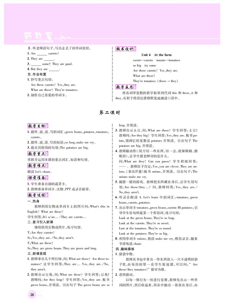 四英_教学设计_新教案4年级英语RJ下册_四英