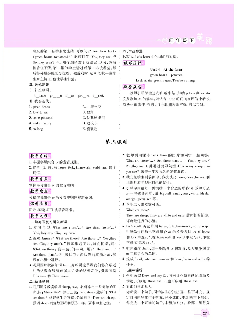 四英_教学设计_新教案4年级英语RJ下册_四英
