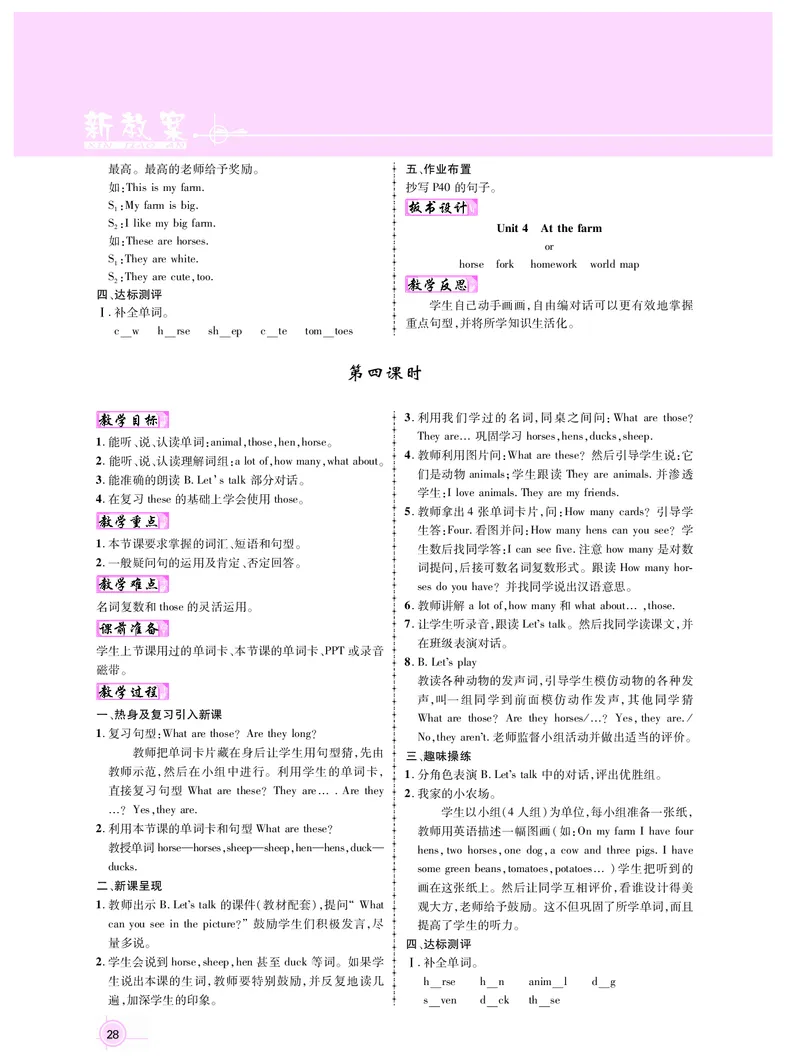 四英_教学设计_新教案4年级英语RJ下册_四英