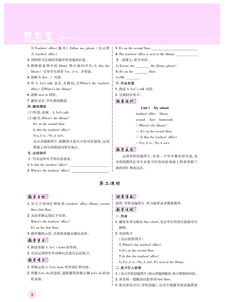 四英_教学设计_新教案4年级英语RJ下册_四英