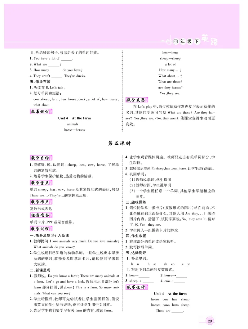 四英_教学设计_新教案4年级英语RJ下册_四英