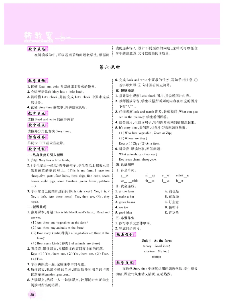 四英_教学设计_新教案4年级英语RJ下册_四英