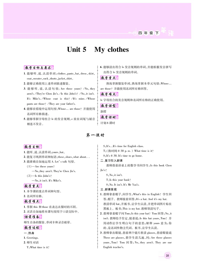 四英_教学设计_新教案4年级英语RJ下册_四英