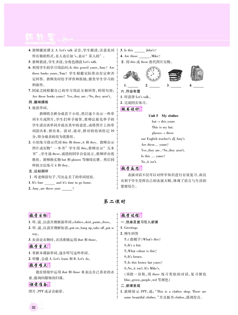 四英_教学设计_新教案4年级英语RJ下册_四英