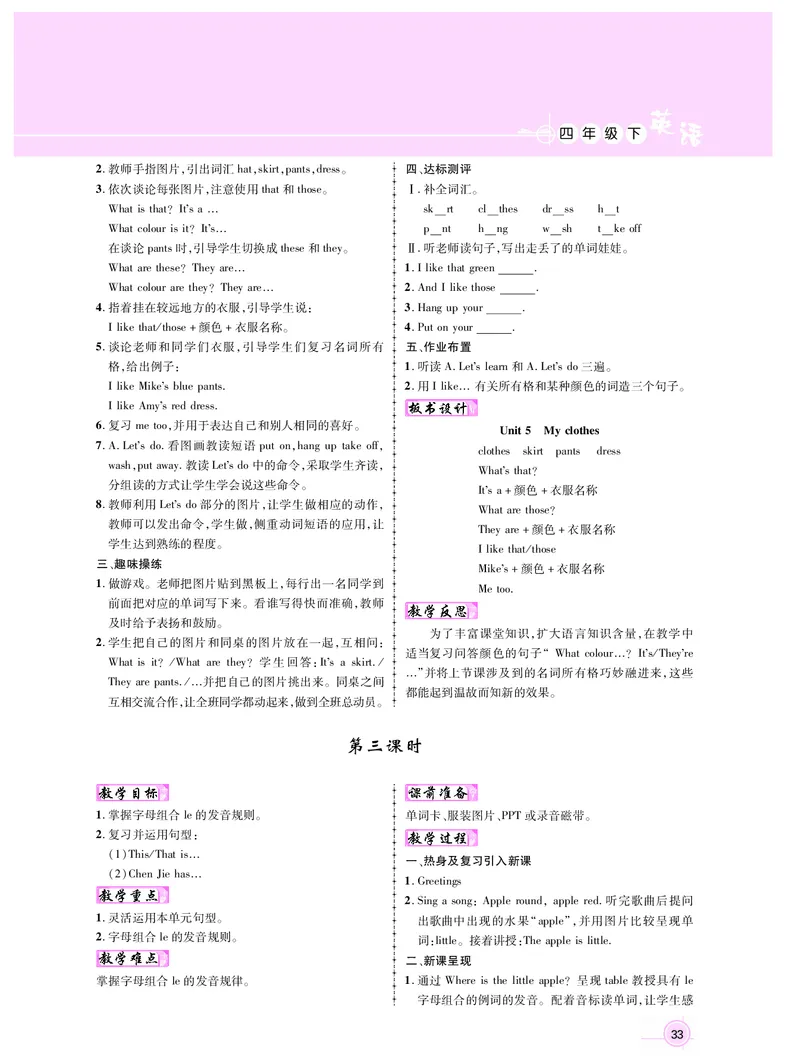四英_教学设计_新教案4年级英语RJ下册_四英