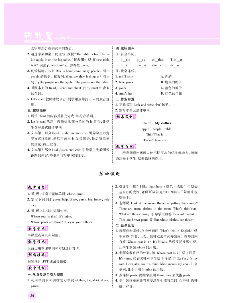 四英_教学设计_新教案4年级英语RJ下册_四英