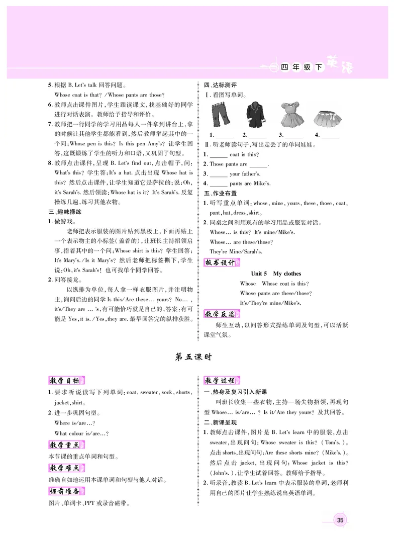四英_教学设计_新教案4年级英语RJ下册_四英