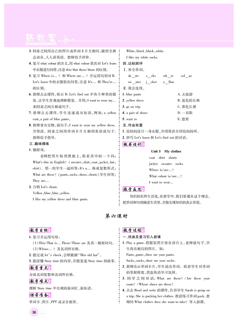 四英_教学设计_新教案4年级英语RJ下册_四英