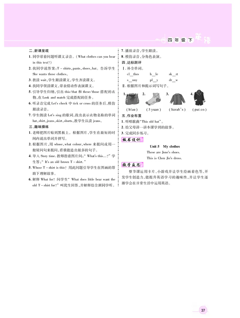 四英_教学设计_新教案4年级英语RJ下册_四英