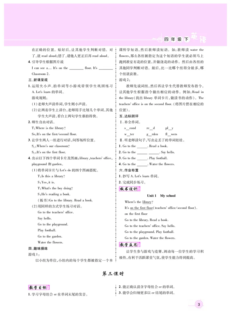 四英_教学设计_新教案4年级英语RJ下册_四英