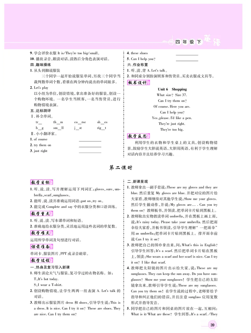四英_教学设计_新教案4年级英语RJ下册_四英
