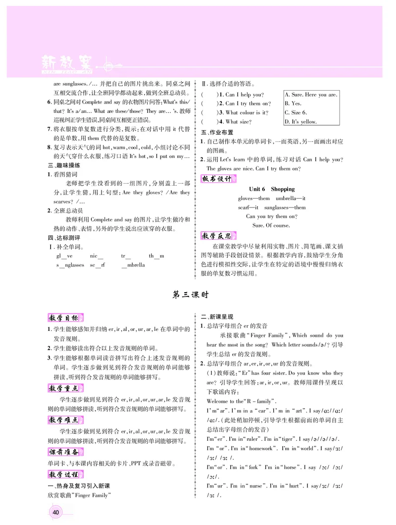 四英_教学设计_新教案4年级英语RJ下册_四英