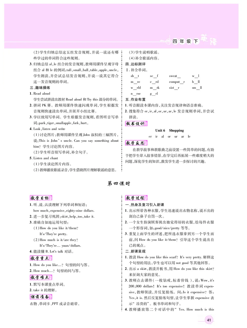 四英_教学设计_新教案4年级英语RJ下册_四英