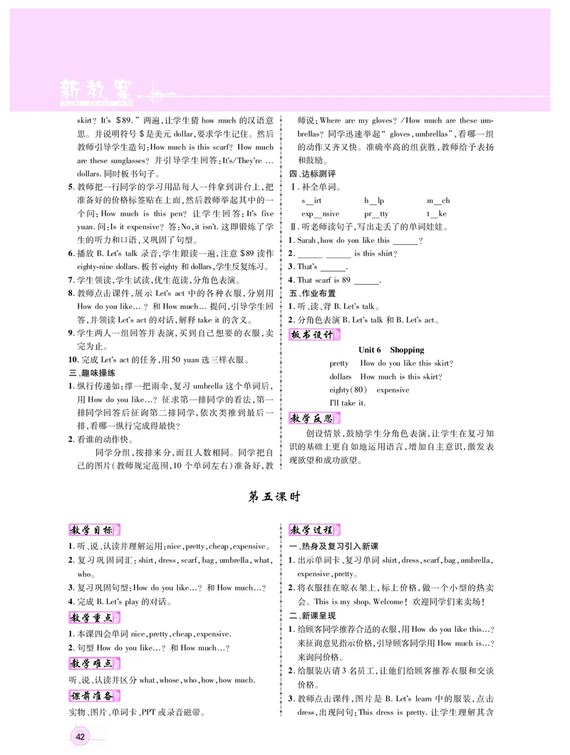 四英_教学设计_新教案4年级英语RJ下册_四英