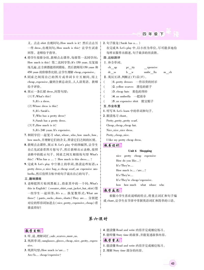 四英_教学设计_新教案4年级英语RJ下册_四英