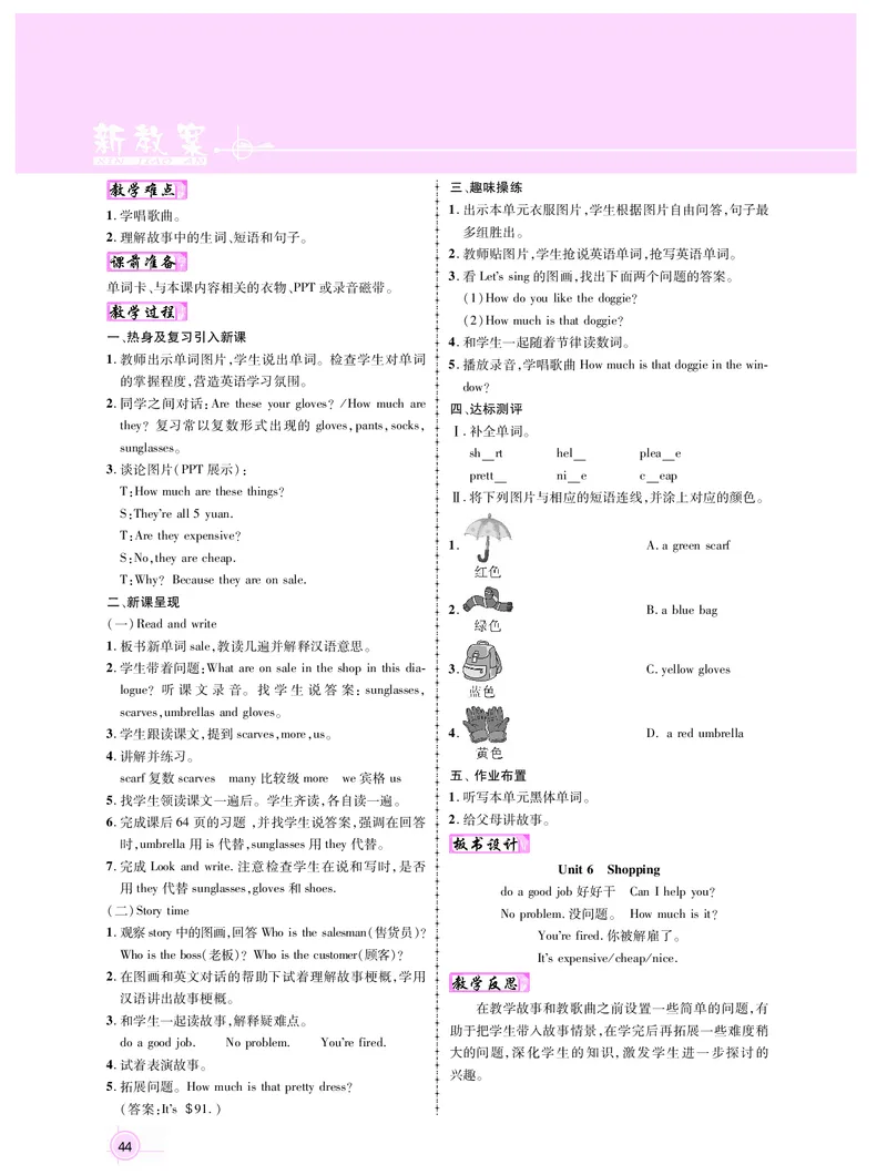 四英_教学设计_新教案4年级英语RJ下册_四英