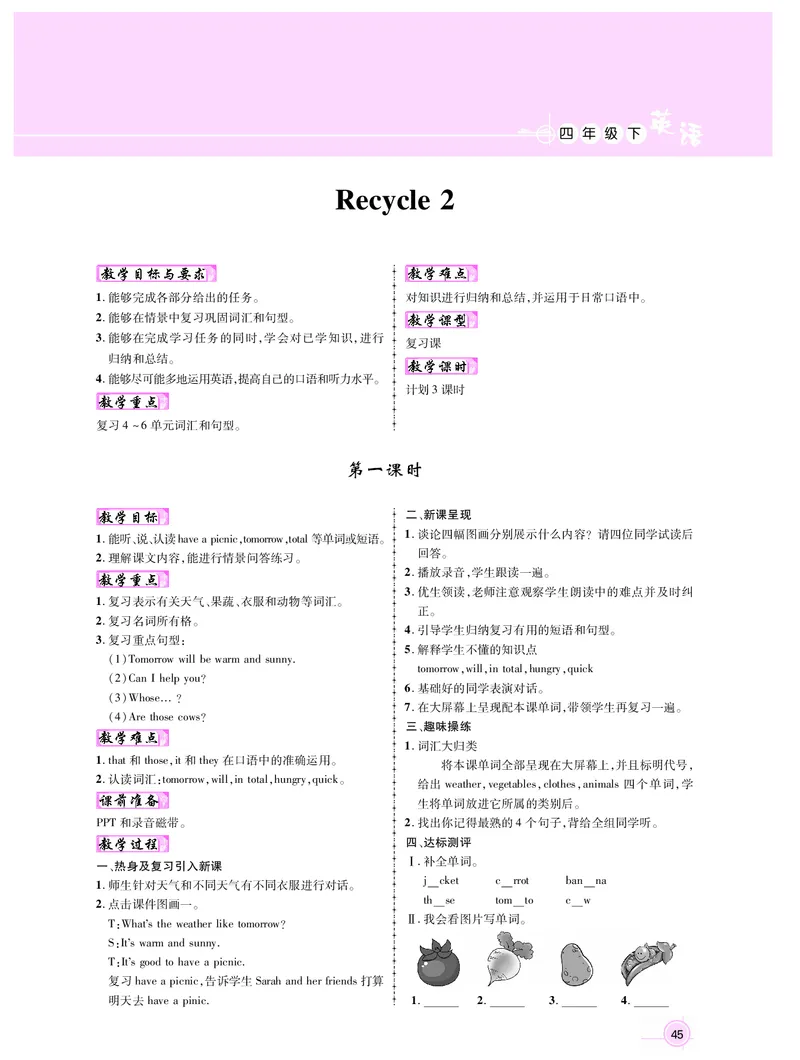 四英_教学设计_新教案4年级英语RJ下册_四英