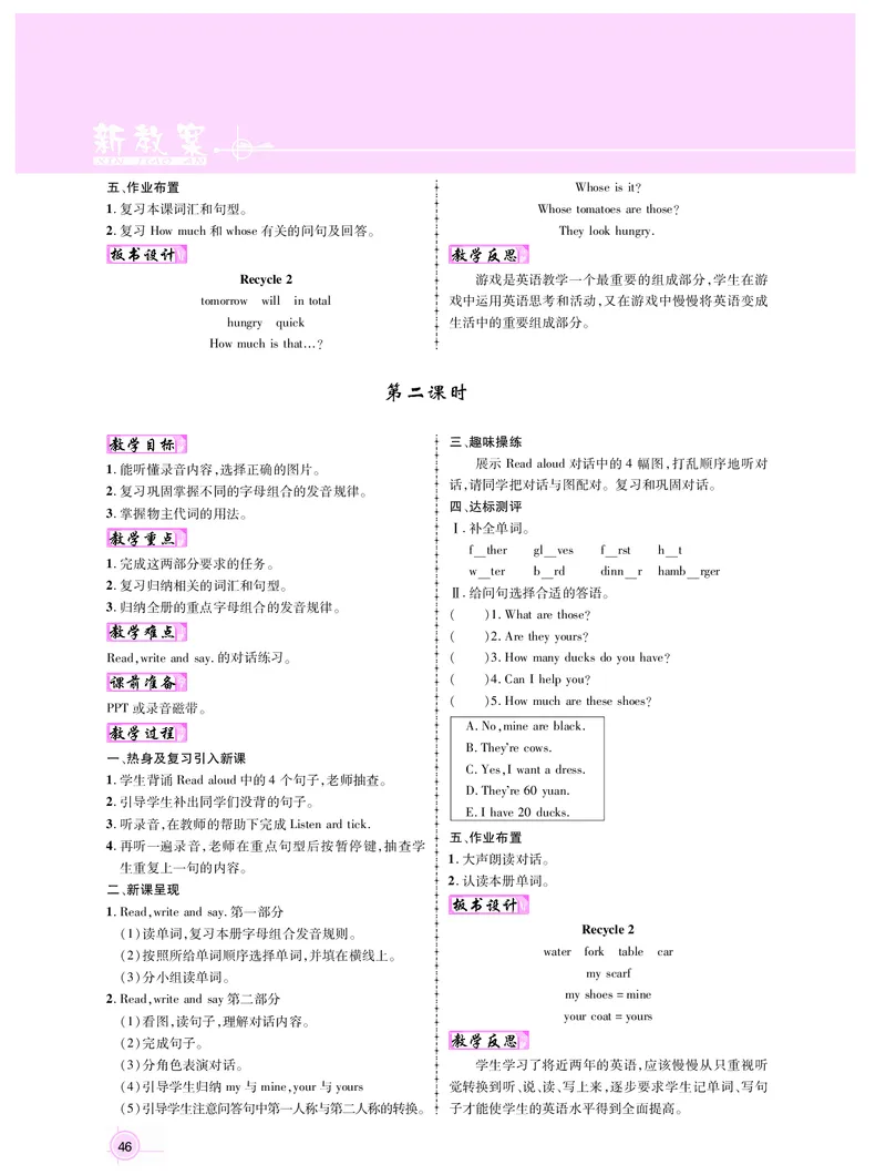 四英_教学设计_新教案4年级英语RJ下册_四英