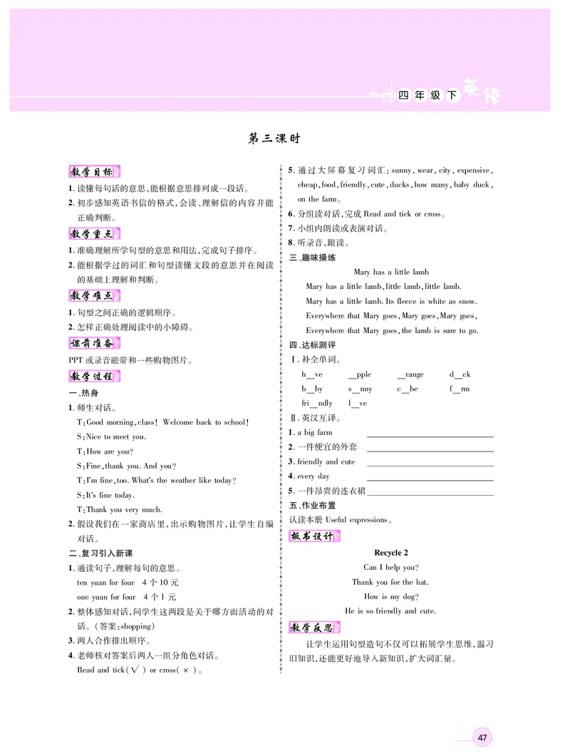 四英_教学设计_新教案4年级英语RJ下册_四英