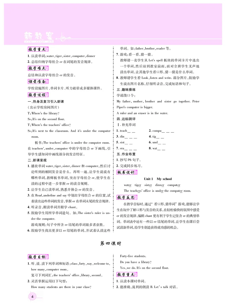 四英_教学设计_新教案4年级英语RJ下册_四英