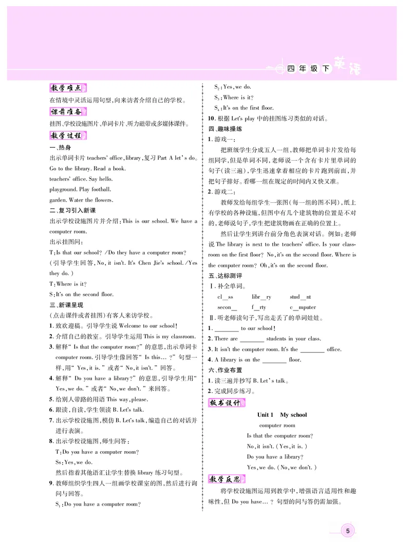 四英_教学设计_新教案4年级英语RJ下册_四英