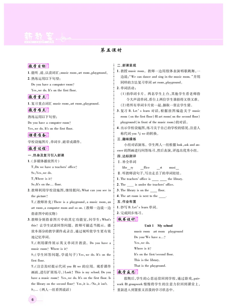 四英_教学设计_新教案4年级英语RJ下册_四英