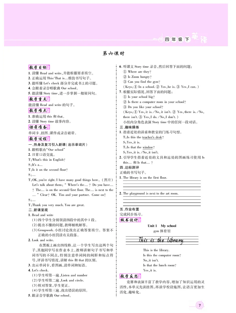 四英_教学设计_新教案4年级英语RJ下册_四英