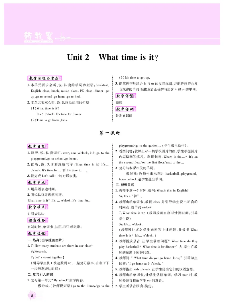 四英_教学设计_新教案4年级英语RJ下册_四英