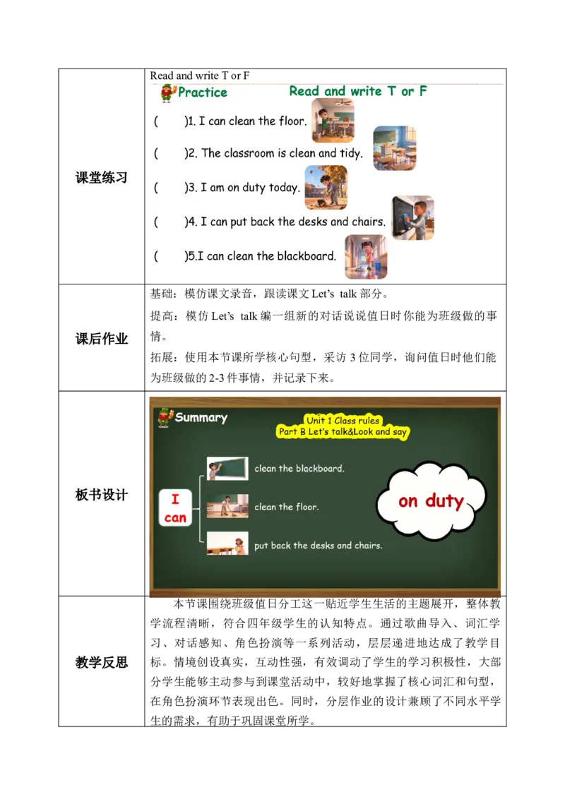 Unit1第4课时PartBLet&rsquo;stalk&Lookandsay(教学设计)（新教材）_00上课课件PPT+教学设计+学习任务单第三套更新中_00教学设计