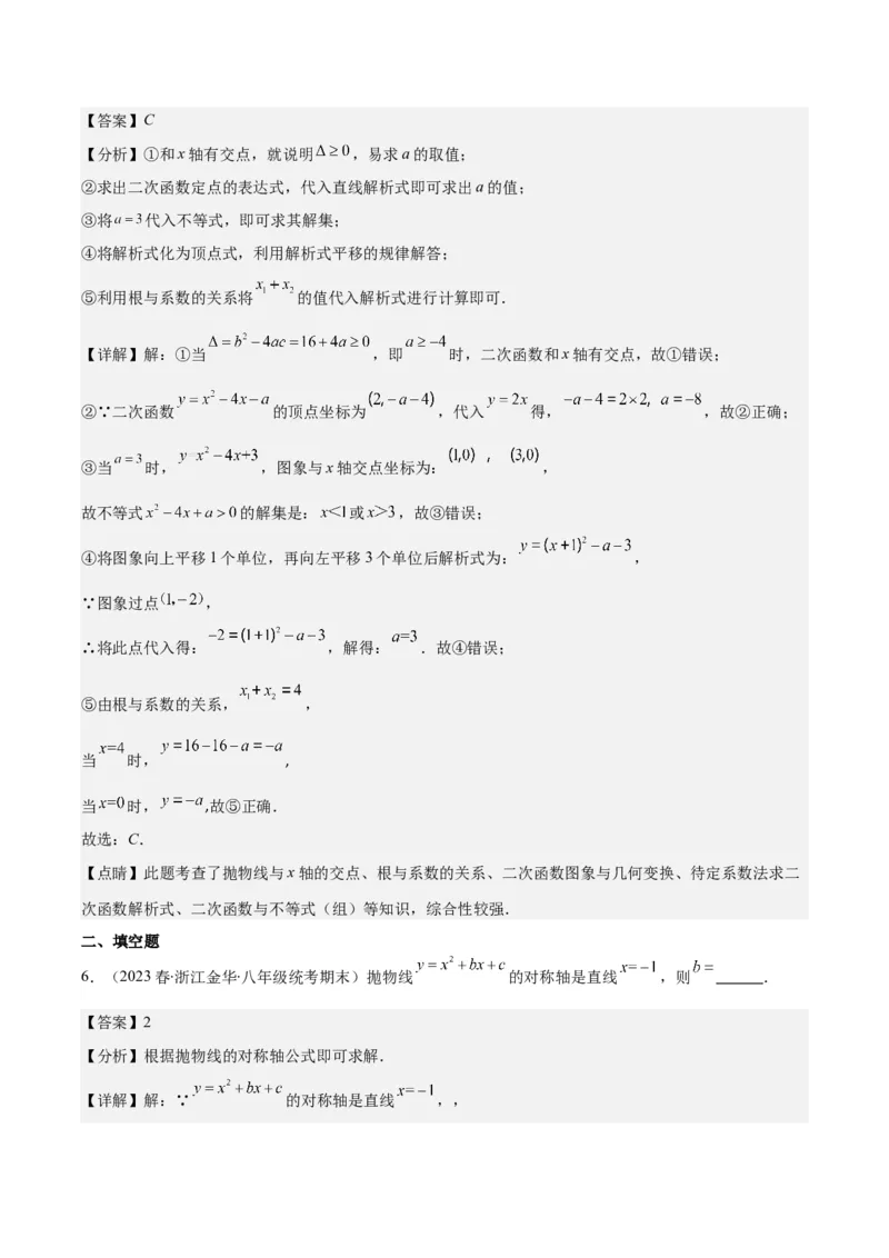 专题22.3二次函数y=ax&sup2;+bx+c的图象和性质之八大考点（教师版）_初中数学_九年级数学上册（人教版）_重难点专题提优-V8