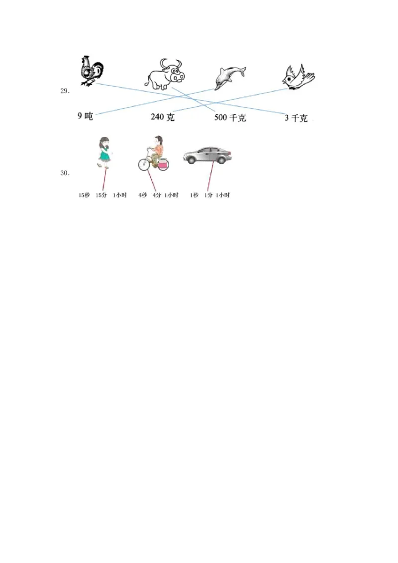 分层训练三年级下册数学单元测试-第二单元千米和吨（培优卷）苏教版（含答案）(1)_三年级数学下册（苏教版）_单元测试_第1套单元测试（18份）