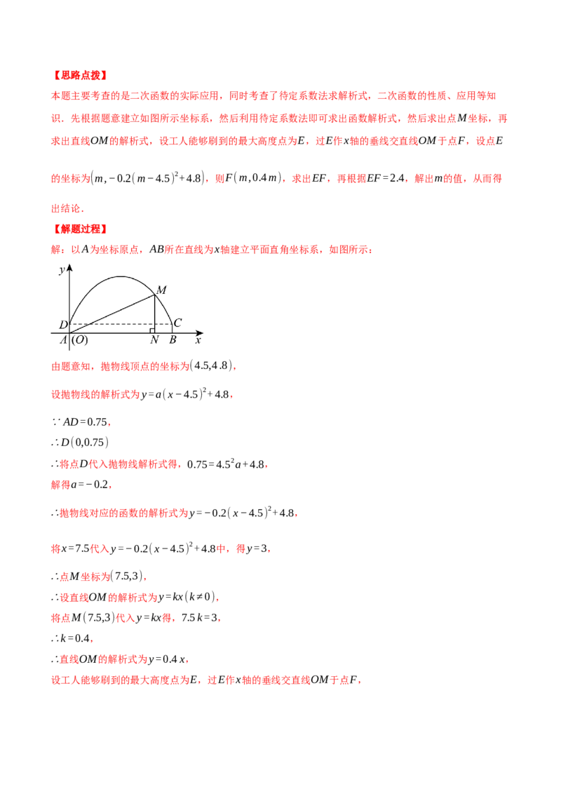 专题22.4拱桥问题&mdash;&mdash;二次函数的应用（压轴题专项讲练）（人教版）（教师版）_初中数学_九年级数学上册（人教版）_压轴题专项-V5_2025版