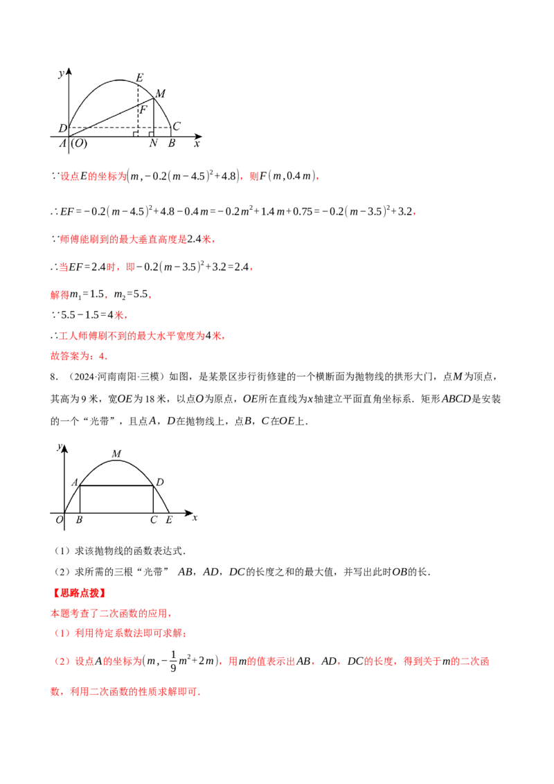 专题22.4拱桥问题&mdash;&mdash;二次函数的应用（压轴题专项讲练）（人教版）（教师版）_初中数学_九年级数学上册（人教版）_压轴题专项-V5_2025版