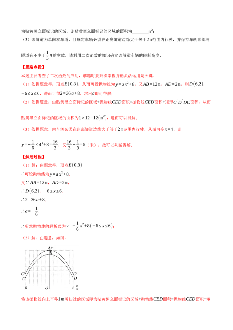 专题22.4拱桥问题&mdash;&mdash;二次函数的应用（压轴题专项讲练）（人教版）（教师版）_初中数学_九年级数学上册（人教版）_压轴题专项-V5_2025版