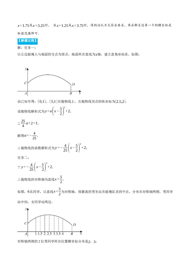 专题22.4拱桥问题&mdash;&mdash;二次函数的应用（压轴题专项讲练）（人教版）（教师版）_初中数学_九年级数学上册（人教版）_压轴题专项-V5_2025版