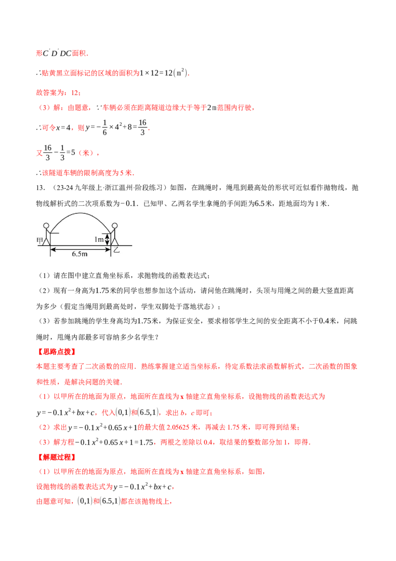 专题22.4拱桥问题&mdash;&mdash;二次函数的应用（压轴题专项讲练）（人教版）（教师版）_初中数学_九年级数学上册（人教版）_压轴题专项-V5_2025版