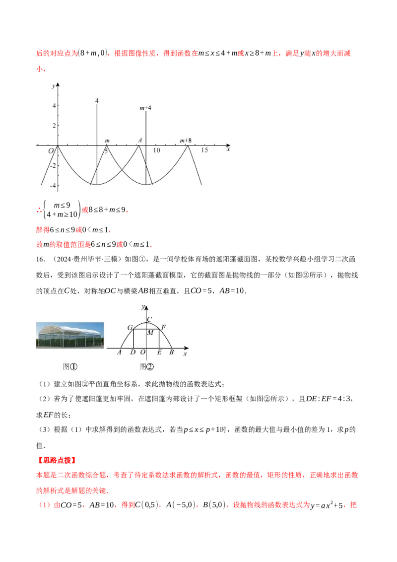 专题22.4拱桥问题&mdash;&mdash;二次函数的应用（压轴题专项讲练）（人教版）（教师版）_初中数学_九年级数学上册（人教版）_压轴题专项-V5_2025版