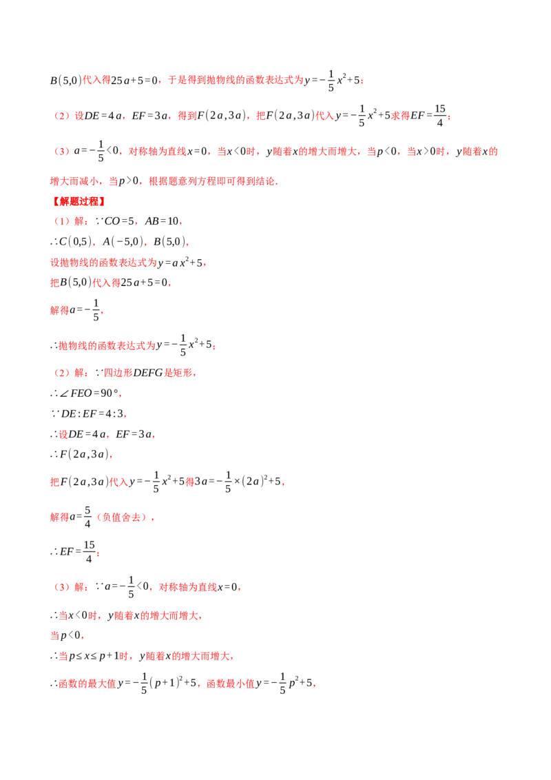 专题22.4拱桥问题&mdash;&mdash;二次函数的应用（压轴题专项讲练）（人教版）（教师版）_初中数学_九年级数学上册（人教版）_压轴题专项-V5_2025版
