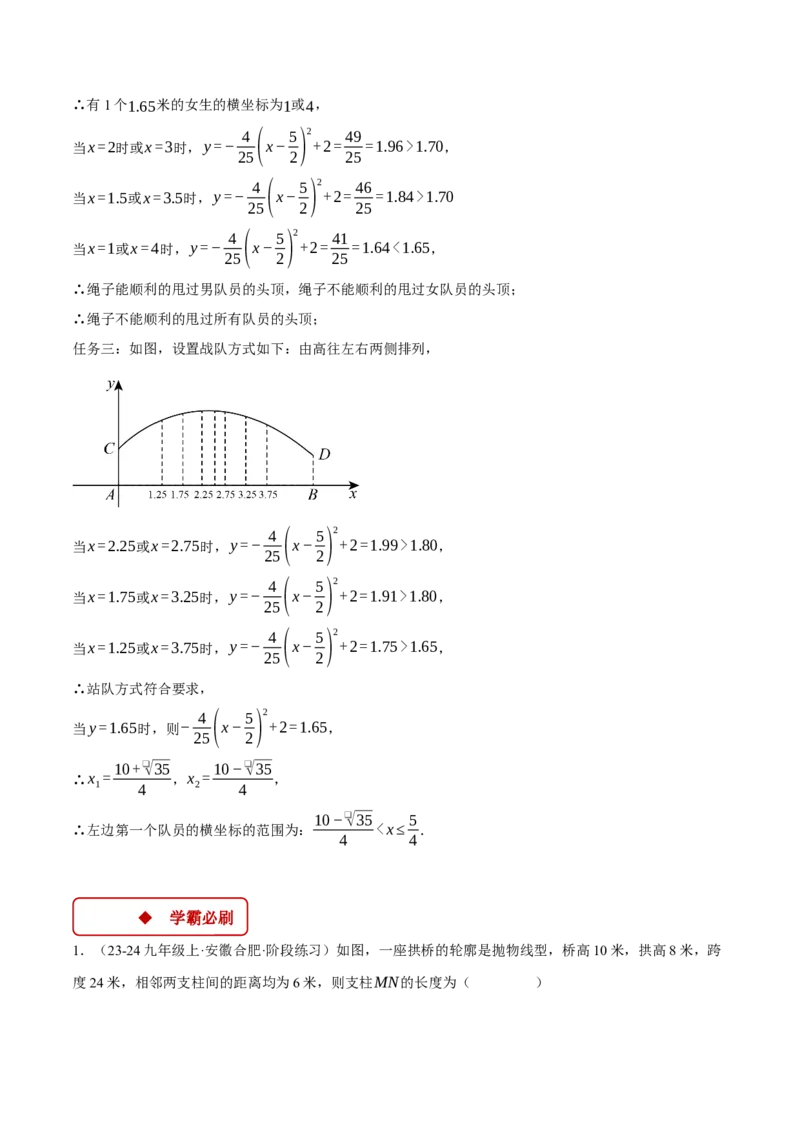 专题22.4拱桥问题&mdash;&mdash;二次函数的应用（压轴题专项讲练）（人教版）（教师版）_初中数学_九年级数学上册（人教版）_压轴题专项-V5_2025版