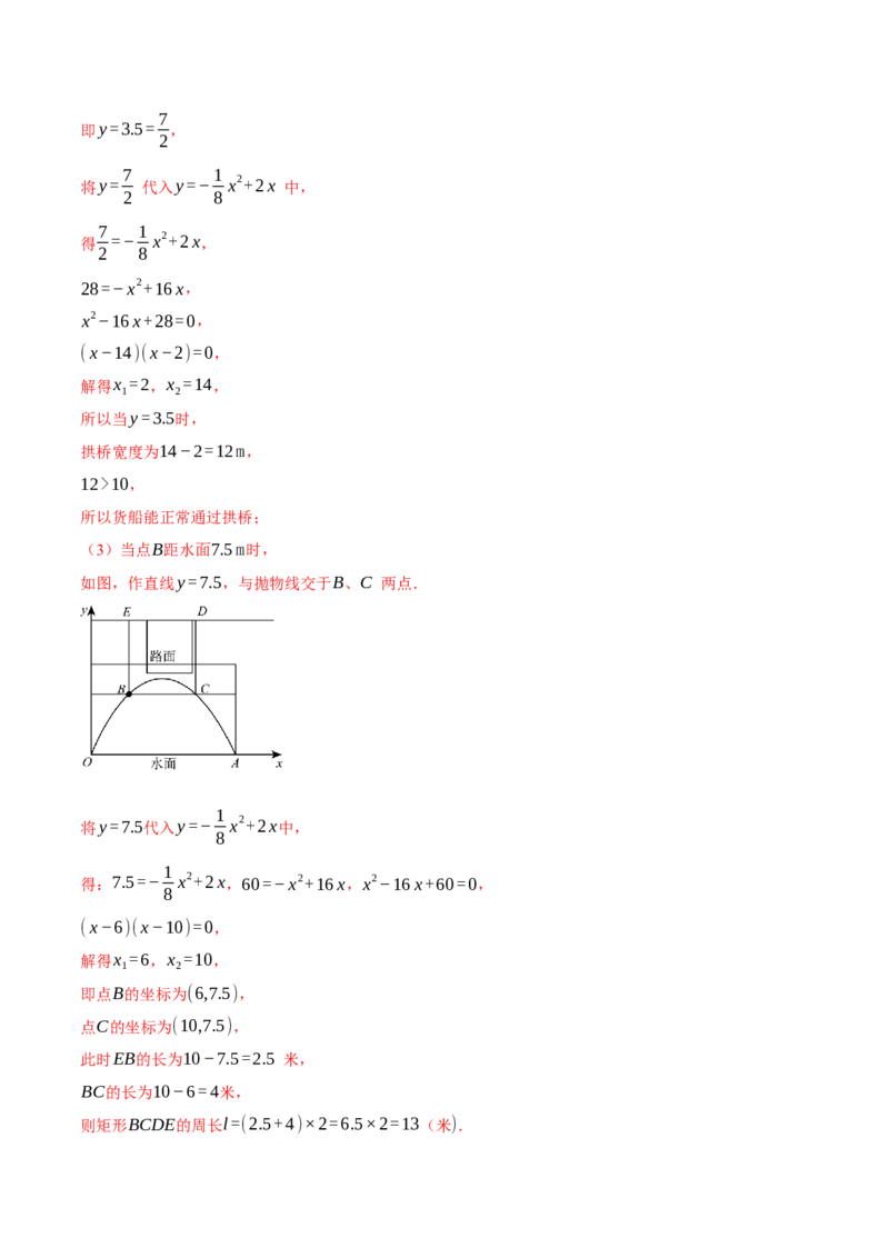 专题22.4拱桥问题&mdash;&mdash;二次函数的应用（压轴题专项讲练）（人教版）（教师版）_初中数学_九年级数学上册（人教版）_压轴题专项-V5_2025版