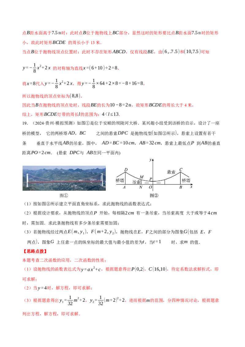 专题22.4拱桥问题&mdash;&mdash;二次函数的应用（压轴题专项讲练）（人教版）（教师版）_初中数学_九年级数学上册（人教版）_压轴题专项-V5_2025版