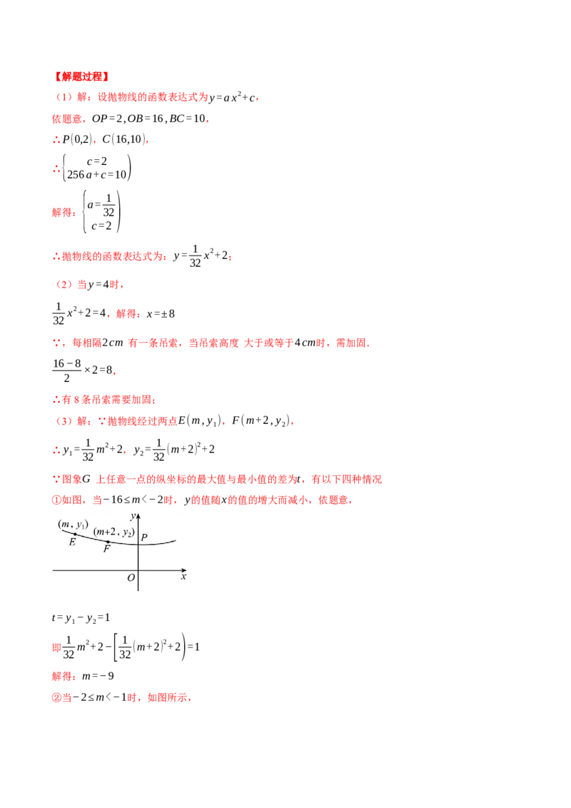 专题22.4拱桥问题&mdash;&mdash;二次函数的应用（压轴题专项讲练）（人教版）（教师版）_初中数学_九年级数学上册（人教版）_压轴题专项-V5_2025版