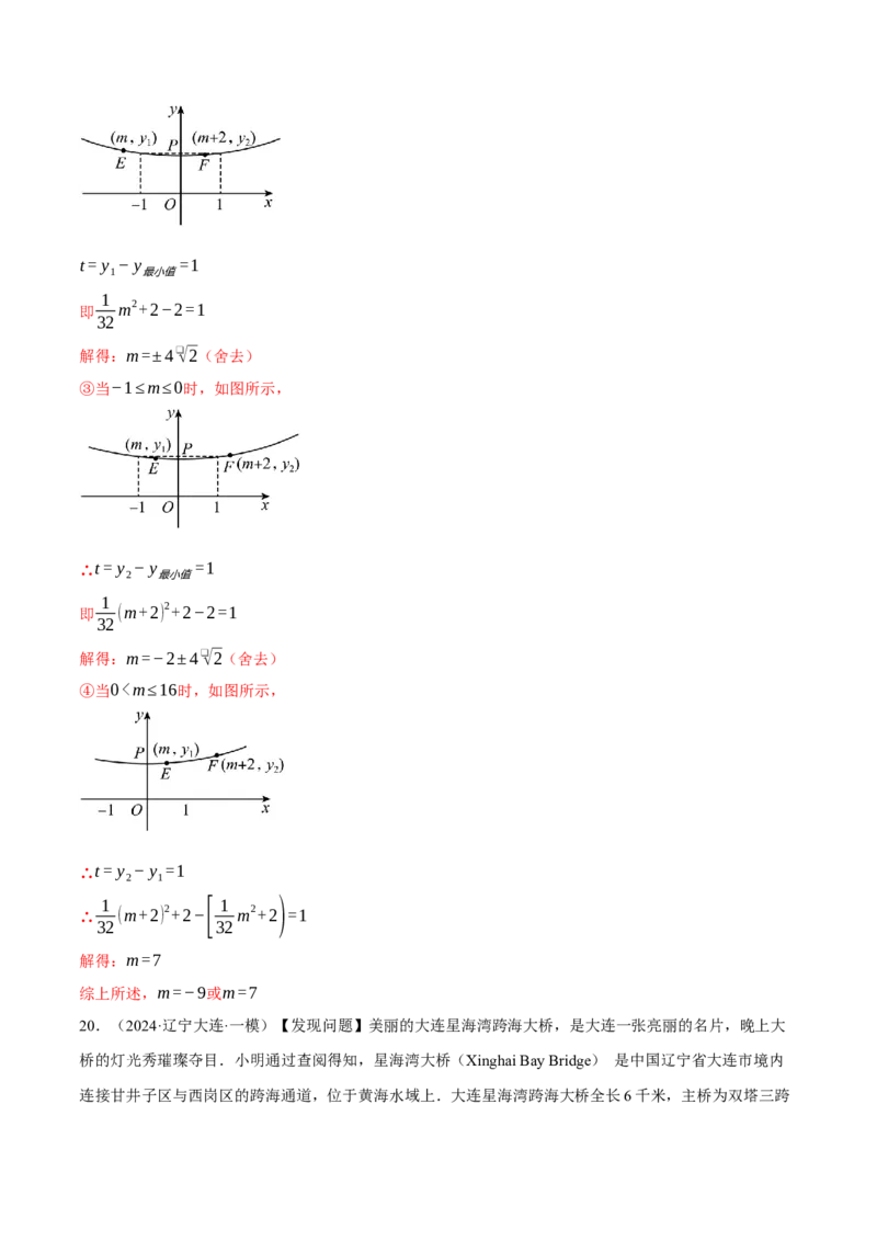 专题22.4拱桥问题&mdash;&mdash;二次函数的应用（压轴题专项讲练）（人教版）（教师版）_初中数学_九年级数学上册（人教版）_压轴题专项-V5_2025版