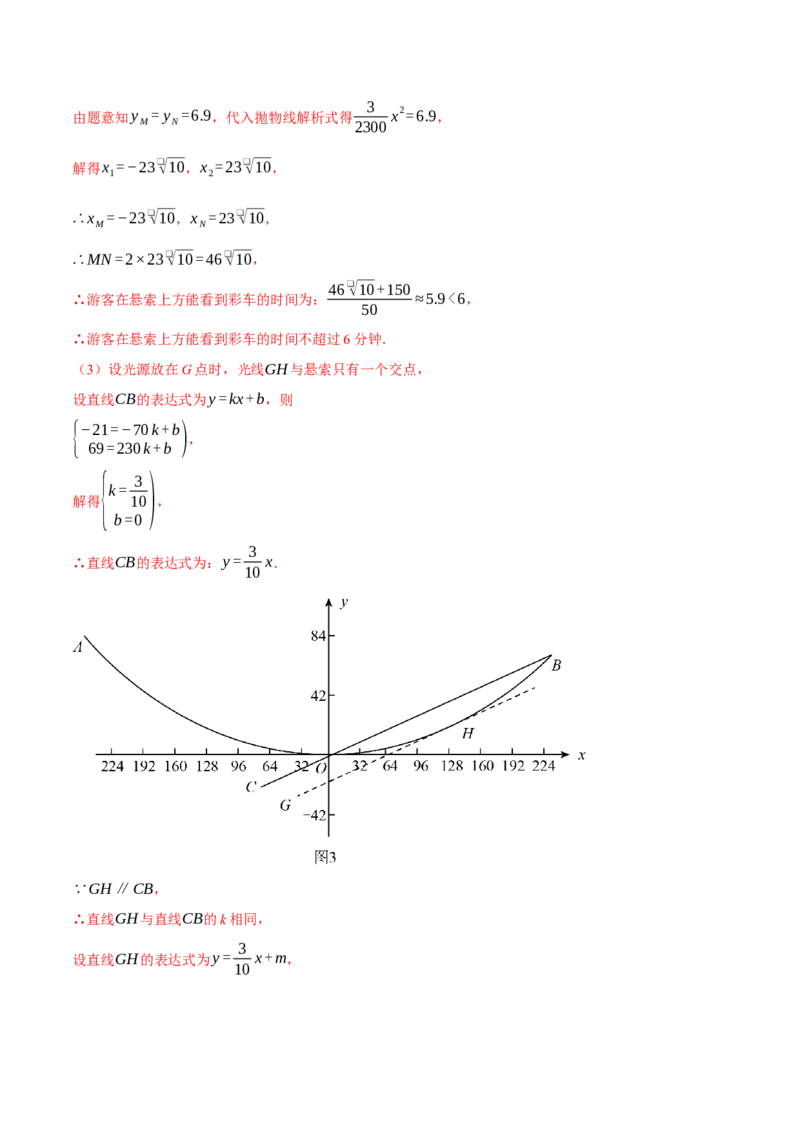 专题22.4拱桥问题&mdash;&mdash;二次函数的应用（压轴题专项讲练）（人教版）（教师版）_初中数学_九年级数学上册（人教版）_压轴题专项-V5_2025版